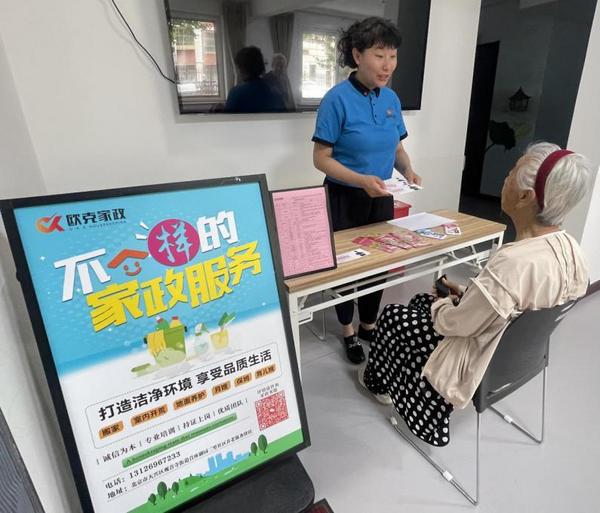 九游体育：北京大兴区观音寺街道深耕家政进社区绘就民生服务新图景(图1)