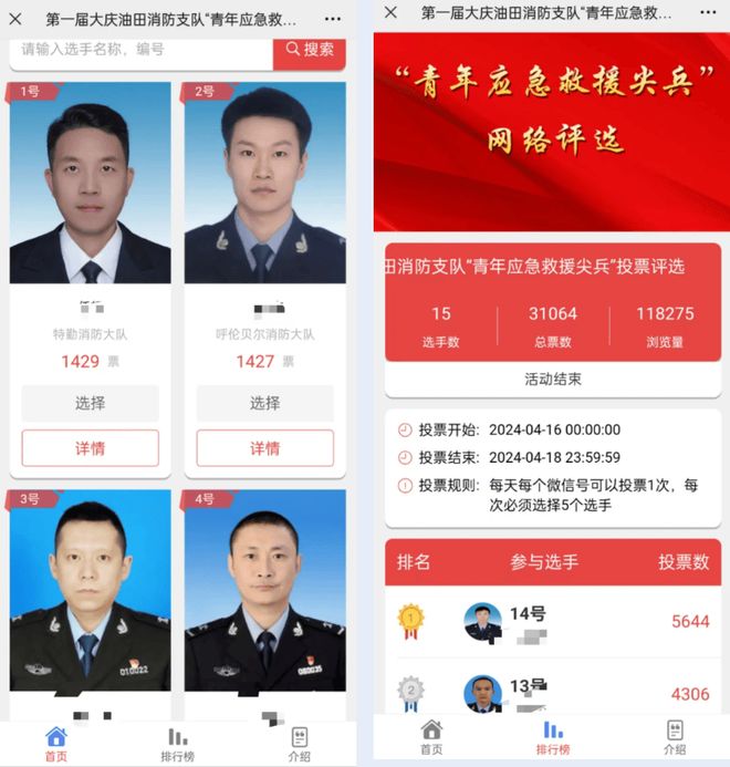 512全国防灾减灾日主题投票评选活动方案(图4)