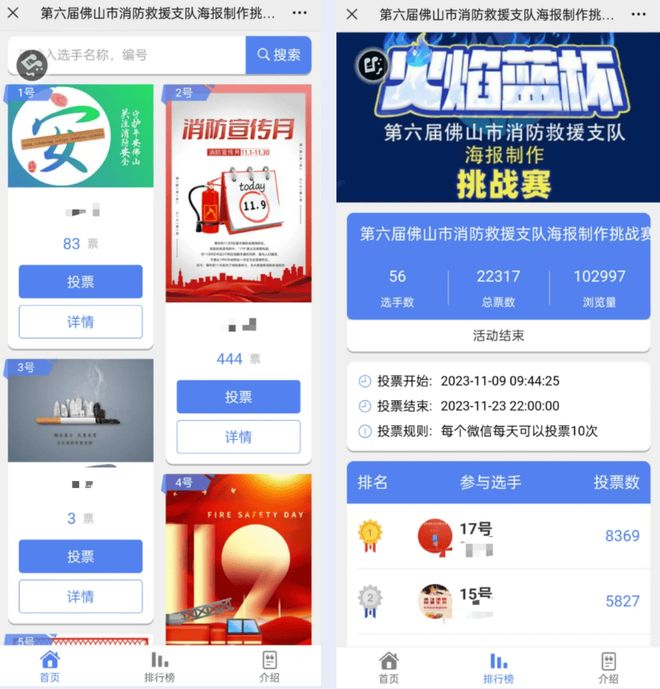 512全国防灾减灾日主题投票评选活动方案(图5)