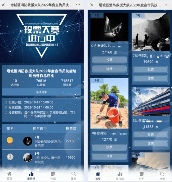 512全国防灾减灾日主题投票评选活动方案(图6)