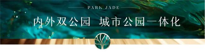 九游体育：大华公园柏翠售楼处发布：大华公园柏翠臻品住宅耀世登场！(图3)