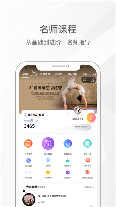 我家瑜伽软件(图1)