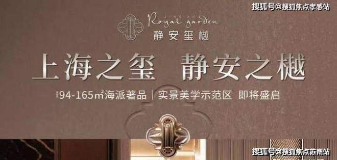 ®静安玺樾售楼处静安玺樾发布：书写璀璨篇(图5)