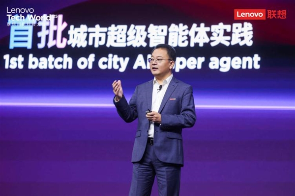 2025联想TechWorld：混合式人工智能优势集全面技术创新智能体新纪元到来(图1)