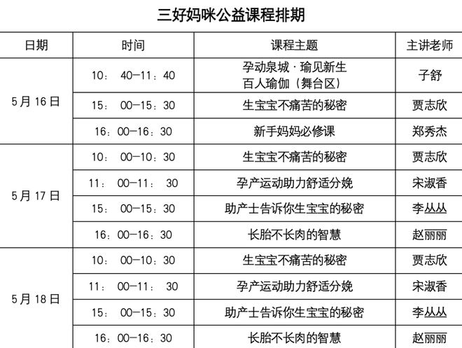 领好礼+专家指导+百人瑜伽三好妈咪公益邀您开启博览会之旅(图2)