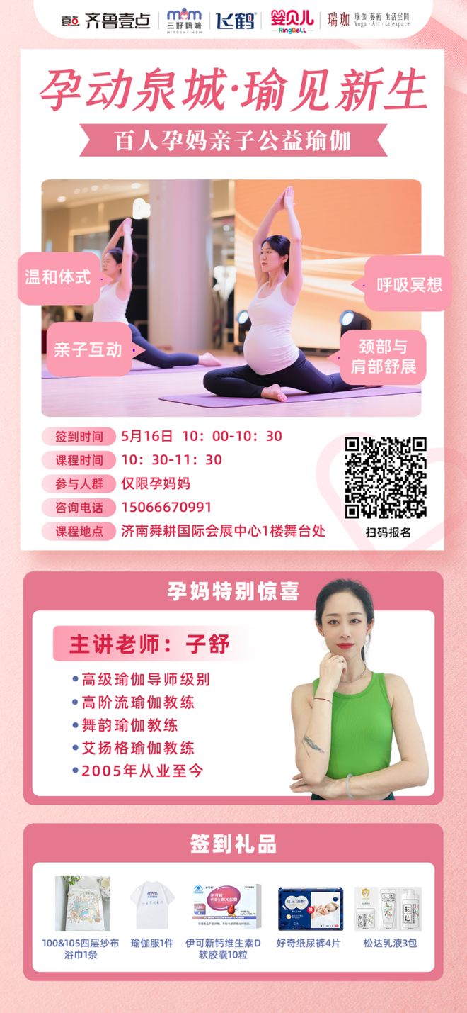 领好礼+专家指导+百人瑜伽三好妈咪公益邀您开启博览会之旅(图3)