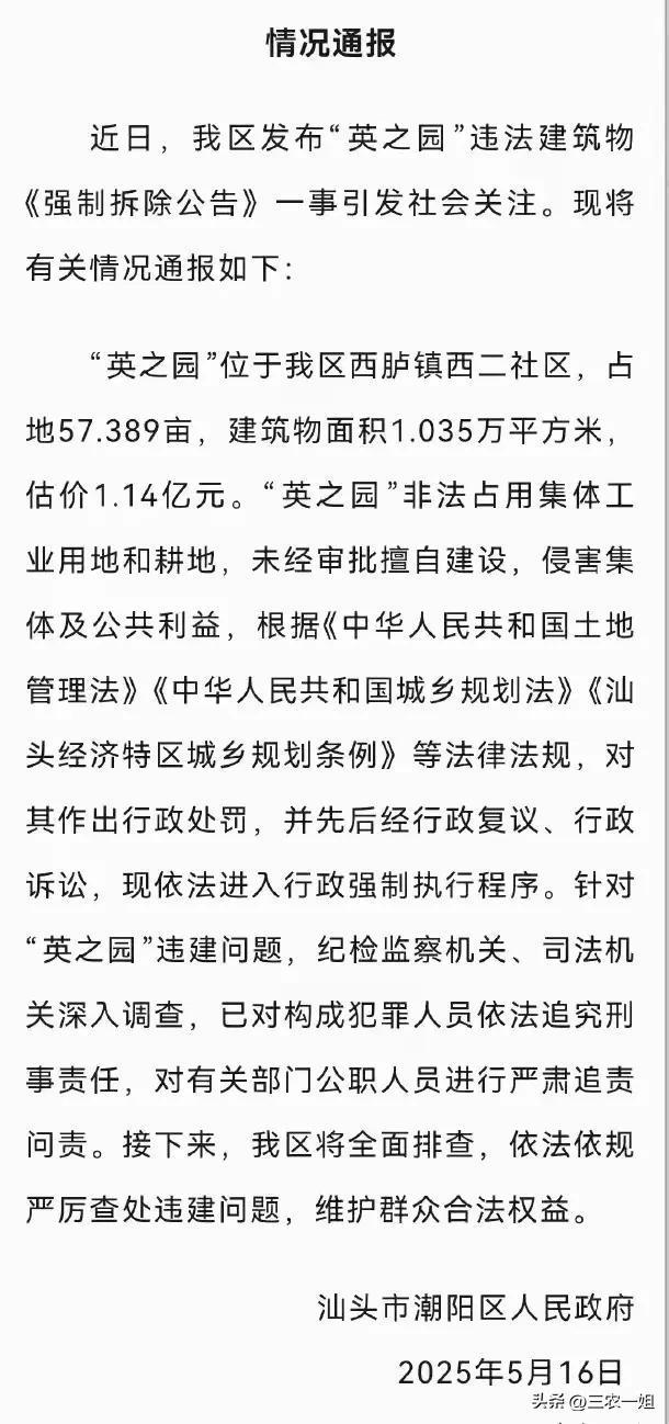 违建豪宅“英之园”已连夜拆除数十台挖机正在作业回应(图10)