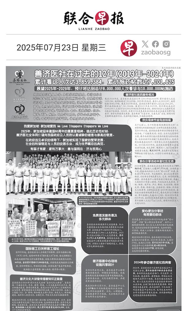 新加坡善济医社12年累计看诊超385万累计施药帖数超720万(图1)