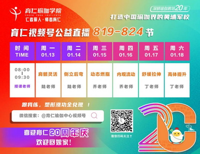 九游体育：【大事记】2024年育仁健身瑜伽之路(图9)