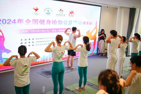 【健身瑜伽健康中国】2024年全国健身瑜伽公益活动（南京站）成功举办(图2)