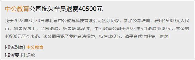 九游体育网站：中公教育退17万元需17年当事人：等退完我都四十多岁了(图3)