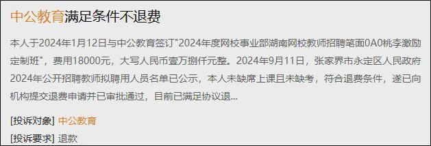 九游体育网站：中公教育退17万元需17年当事人：等退完我都四十多岁了(图2)