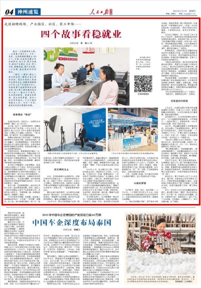 九游体育网站：四个故事看稳就业(图3)