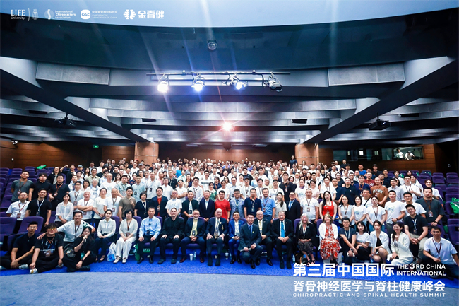 第三届脊骨神经医学峰会：创新交流推动脊柱健康中西医学融合(图1)