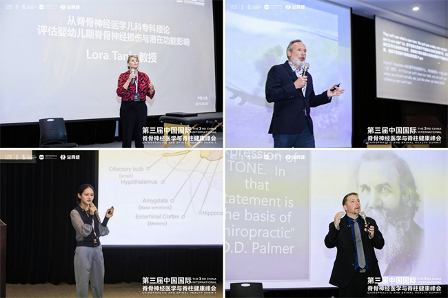 第三届脊骨神经医学峰会：创新交流推动脊柱健康中西医学融合(图4)