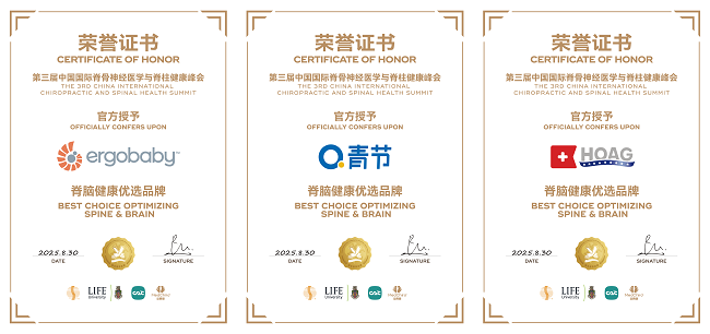 第三届脊骨神经医学峰会：创新交流推动脊柱健康中西医学融合(图7)