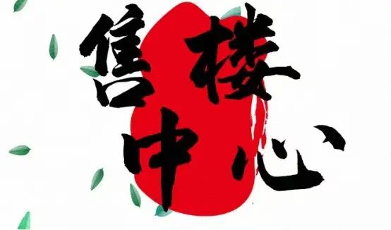 九游体育网站：中环云悦府聚焦@中环云悦府售楼处发布：书写尊尚生活!(图2)