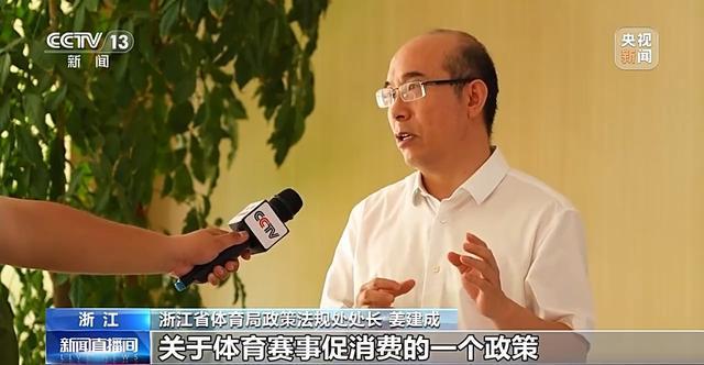 九游体育：赛事经济火热出圈多元消费场景推动“体育+消费”深度融合(图4)