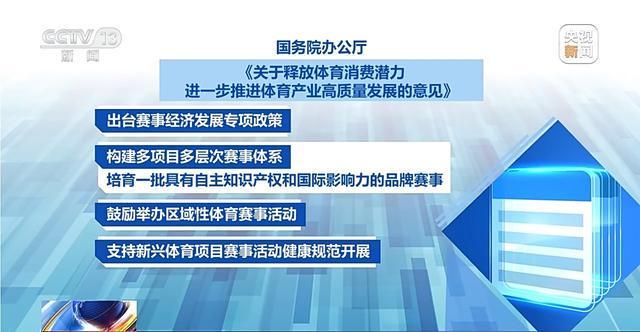 九游体育：赛事经济火热出圈多元消费场景推动“体育+消费”深度融合(图7)