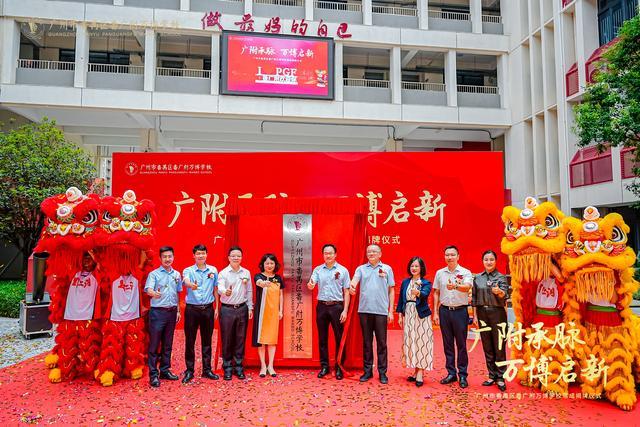 越秀万博和臻配套学校番广附万博学校盛大揭牌谱写区域教育新篇(图2)