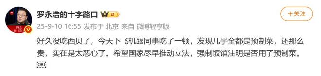 西贝创始人：罗永浩方结账时攒了会员积分走后一小时却说“恶心”明天起全国所有门店上线“罗永浩菜单”(图3)