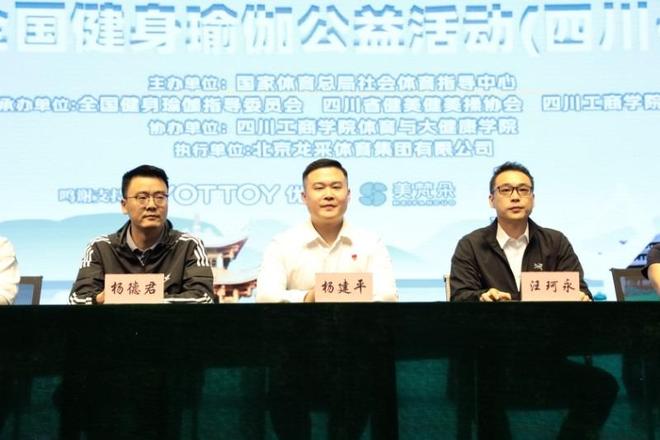 九游体育：助力“健康中国”！2025年全国健身瑜伽公益活动走进四川工商学院(图2)