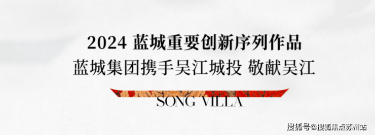 九游体育：蓝城丹枫云庐：宋风院墅太湖新城教育无忧之选(图2)