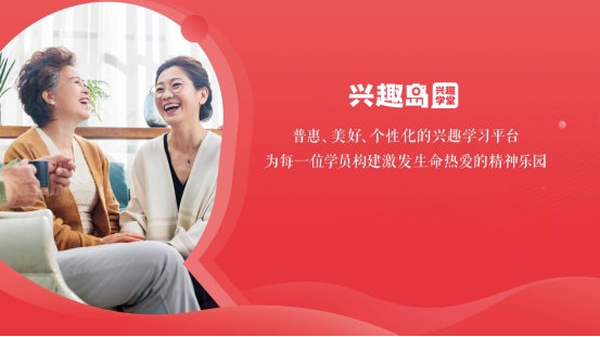 九游体育：精准捕捉时代需求兴趣岛如何用“兴趣“打造健康生活方式新范式(图1)