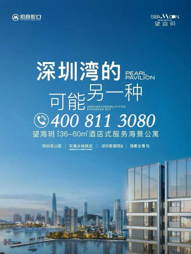 九游体育网站：深圳本季度最热门的公寓！蛇口「望海玥」售楼处发布(图20)