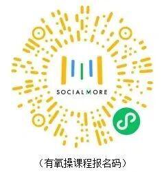 4项课程报名！这个健身中心市民健身夜校（秋季班）开启(图4)