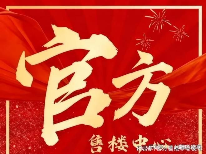 【开售】宝华紫薇花园售楼处宝华紫薇花园发布：人居标准!(图2)