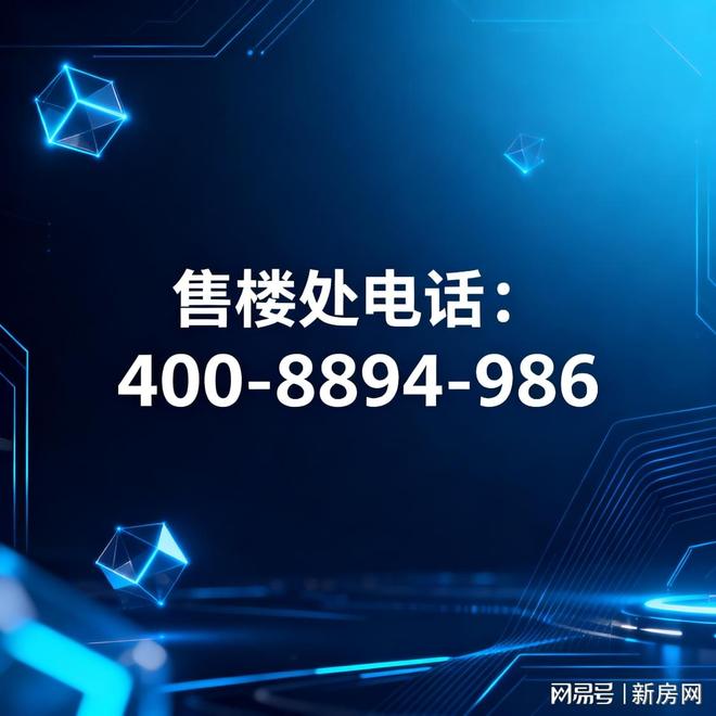 聚焦保利西郊和煦领墅售楼处发布：以品质铸就人居传奇！(图40)