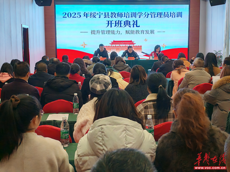 绥宁县启动中小学教师学分管理新政专题培训(图1)