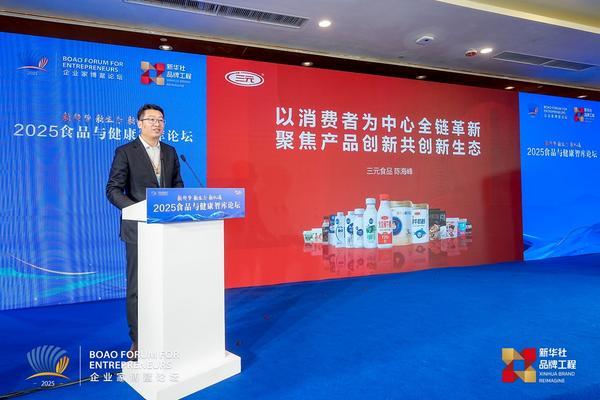 九游体育网站：三元食品亮相食品与健康智库论坛陈海峰：企业需重构与消费者连接方式(图1)