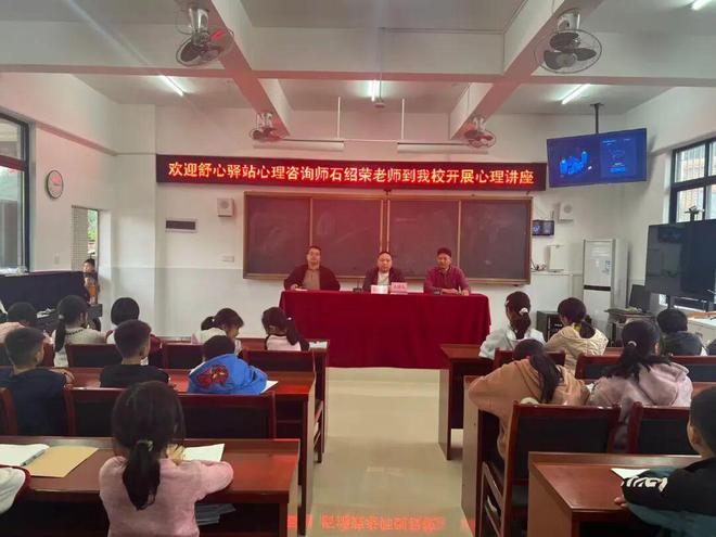 九游体育：心理健康知识讲座走进高村镇中心小学护航孩子们健康成长(图1)