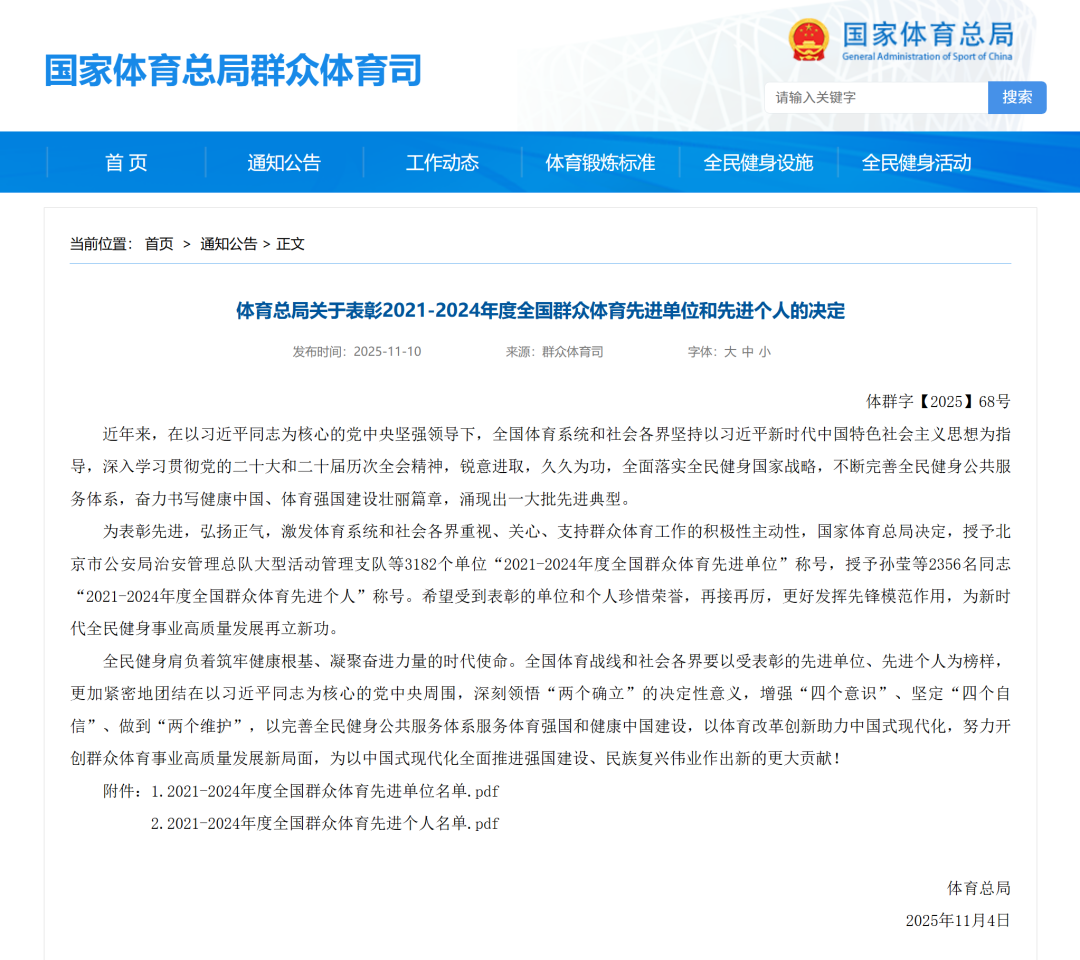 九游体育网站：济宁银行获评2021-2024年度全国群众体育先进单位(图1)