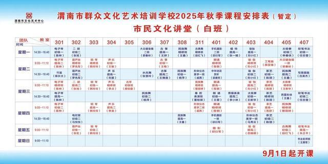 九游体育网站：渭南市群众文化艺术培训学校2025年秋季培训报名火热启动(图6)