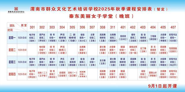 九游体育网站：渭南市群众文化艺术培训学校2025年秋季培训报名火热启动(图7)