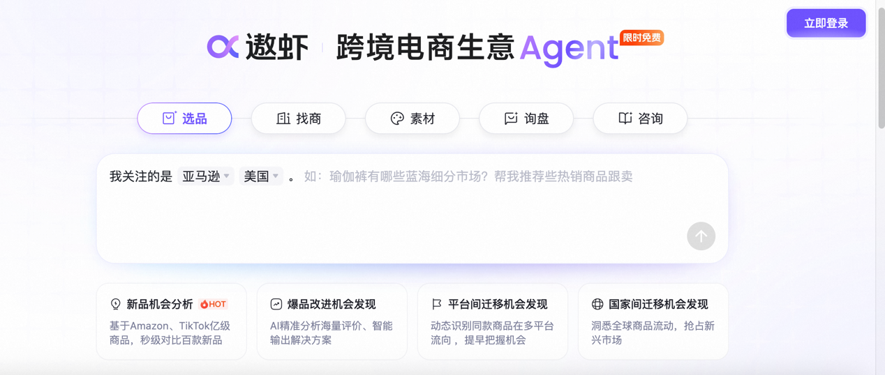 AI到底懂不懂跨境生意？阿里1688推出智能体“遨虾”(图1)