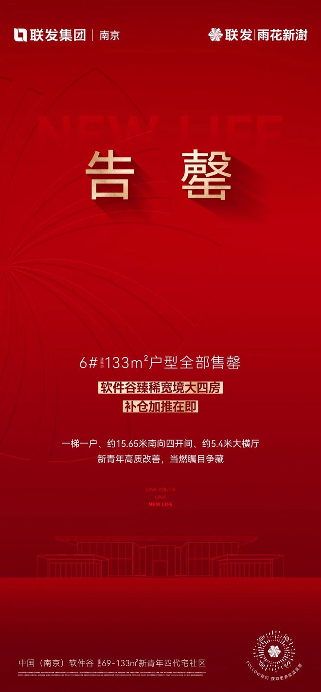 热度领先全城!软件谷红盘雨花新澍热销户型即将补仓(图12)