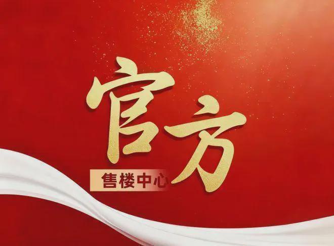 九游体育网站:大华望樾售楼处【大华望樾(高层+别墅】-2026最新房价(图2)