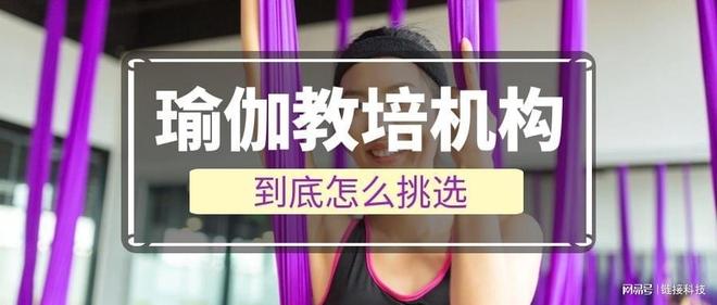 2026年中国瑜伽教练培训机构调研对比与选择指南(图1)
