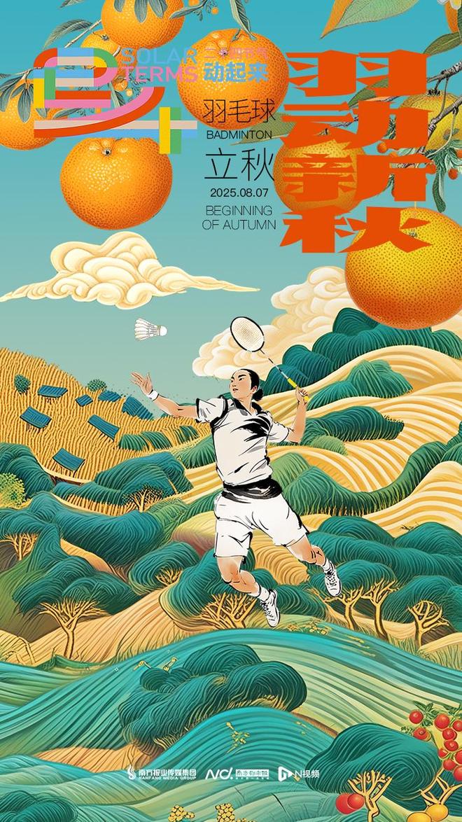 九游体育：立秋：夏意未尽羽动新秋(图1)