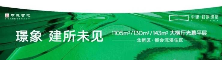 中建虹溪璟庭(售楼处)网站-2026中建虹溪璟庭欢迎您-图文详解-户型解析-最新动态-地址-交通-学区-商业-售楼处电话(图1)