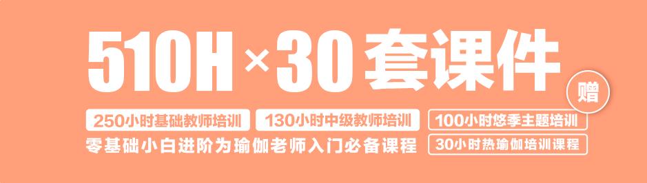 北京瑜伽就业直通车-入门必备套餐课程(图1)