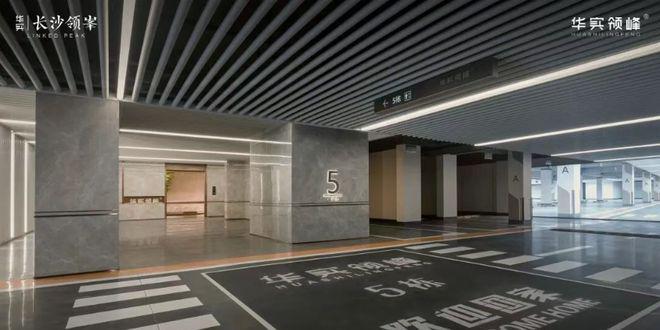 九游体育网站：华实长沙领峯！精装现房清盘特惠！好楼层先到先得！(图4)