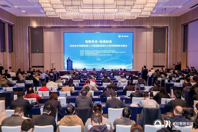 九游体育:陕西2026具身智能机器人与智能制造解决方案供需精准对接会在西安经开区举办(图1)