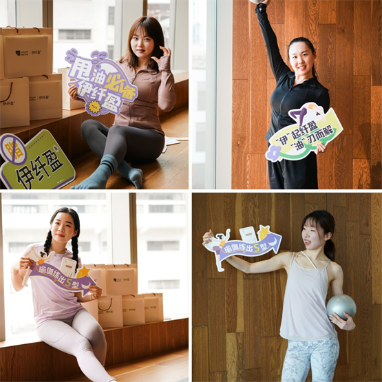 九游体育网站：海正伊纤盈奥利司他片携手Y+瑜伽共启身心健康新旅程(图4)