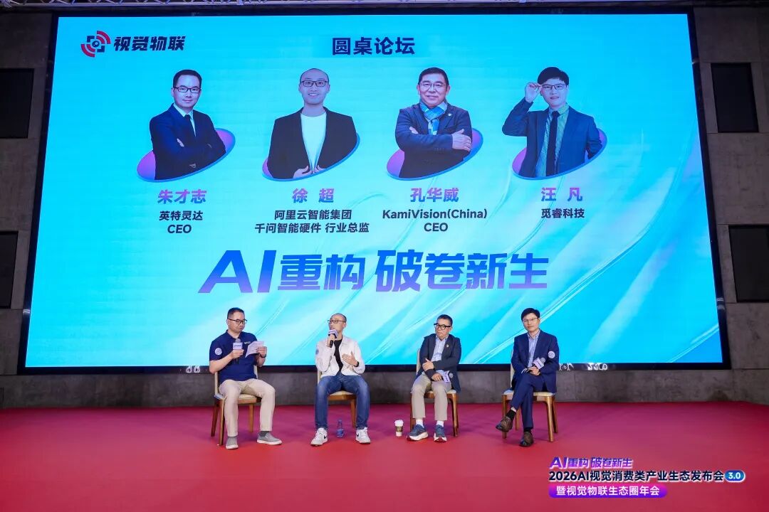 圆桌论坛AI重构破卷新生：一场关于视觉消费类产业未来的深度对话(图1)