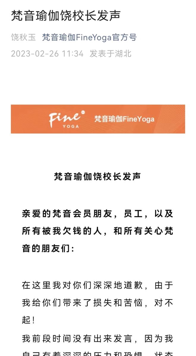 梵音瑜伽2020年就已出现危机?被曝盲目扩张、预售资金去向不明(图1)